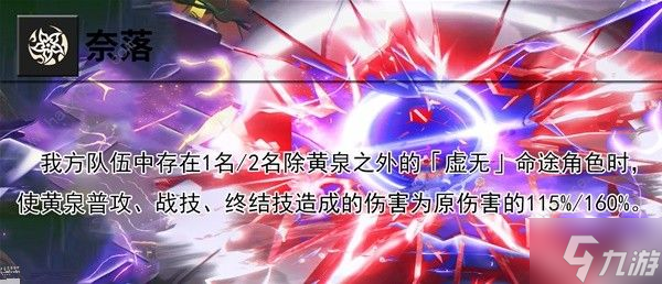 崩坏星穹铁道黄泉技能是什么 黄泉技能属性加点推荐