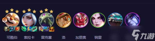 云顶之弈s11可酷伯阵容推荐