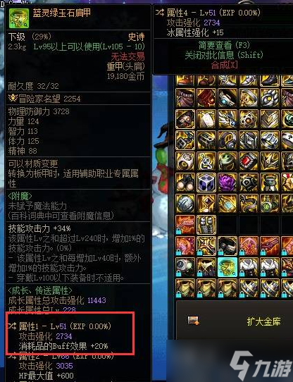 dnf药王肩需要几个词条