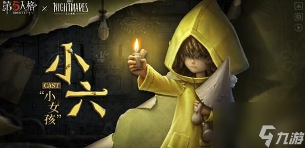 第五人格小小梦魇联动什么时候开启-小小梦魇联动皮肤价格分享