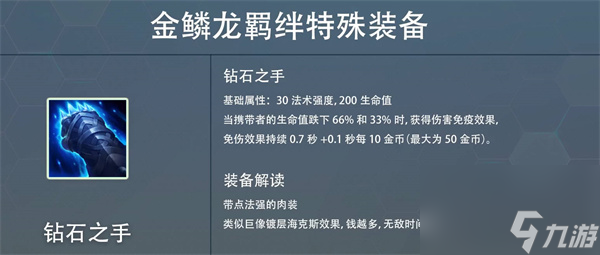 云顶之弈s7赛季金麟龙掉落装备属性一览？云顶之弈攻略详解