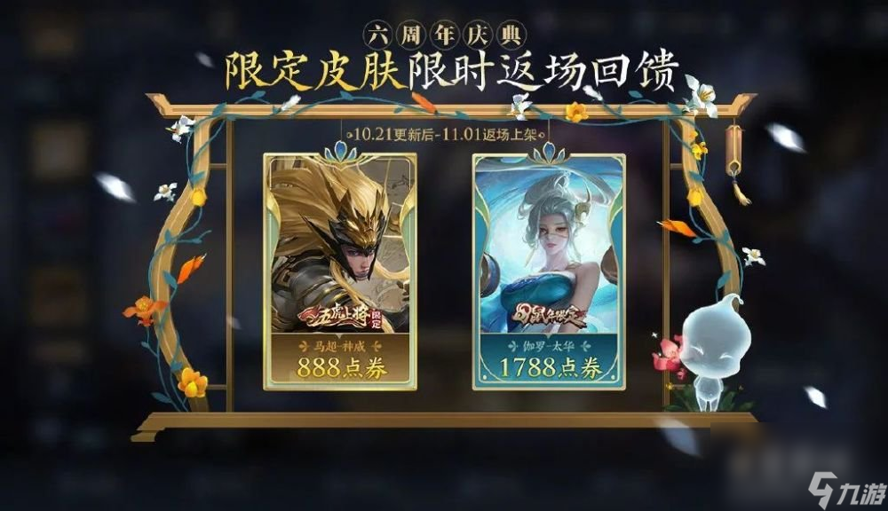 《王者荣耀》10月21日更新内容一览
