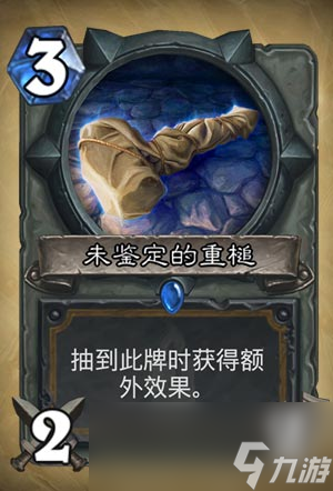 《炉石传说》未鉴定的重槌图表详解
