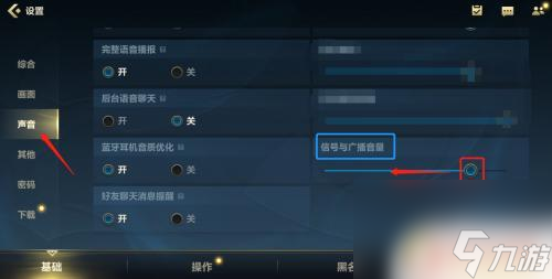 lol信号怎么关 关闭英雄联盟手游的信号与广播音量步骤