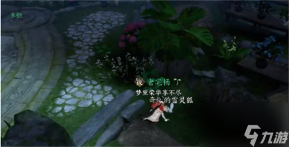 逆水寒手游灵谷狐踪奇遇怎么触发 逆水寒手游灵谷狐踪奇遇攻略