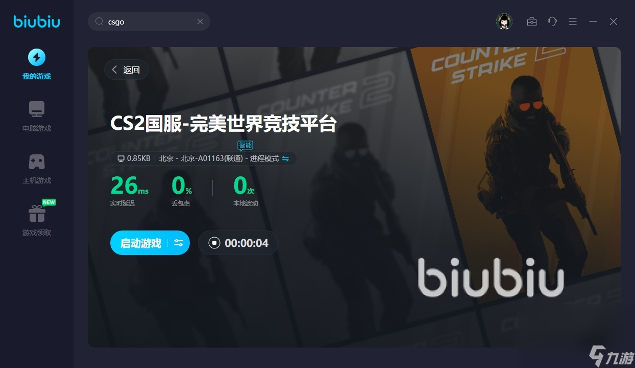 CSGO掉線頻繁怎么辦 CS2延遲高要開(kāi)加速器嗎