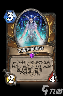 炉石传说艾露恩神谕者属性介绍
