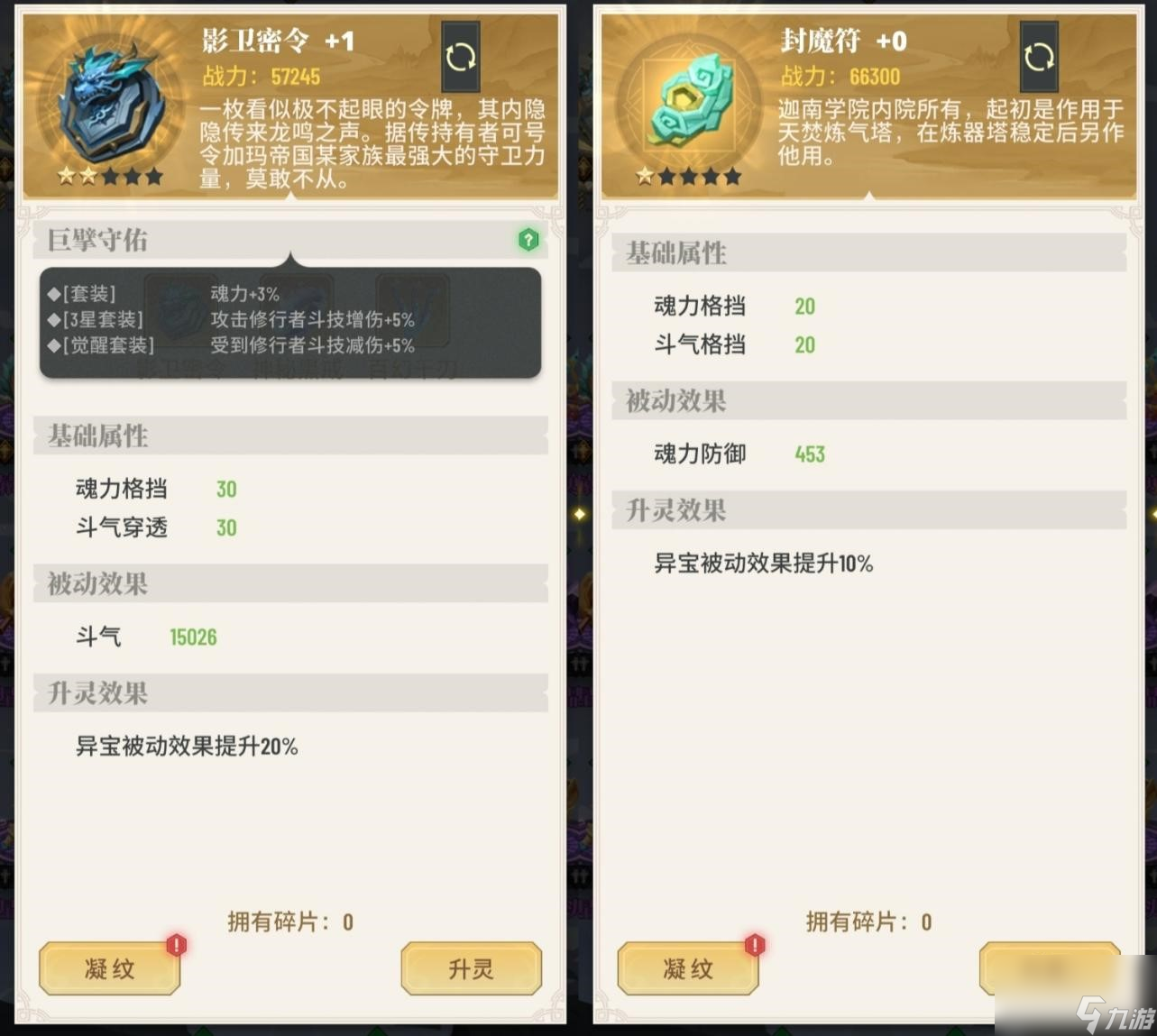 《斗破苍穹：三年之约》关于游戏小技巧的盘点