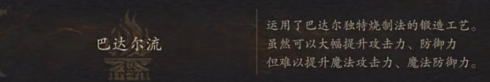 《龙之信条2》装备强化锻造流派介绍 强化材料获取攻略