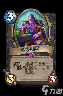 炉石传说暗心贤者属性介绍