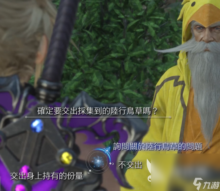 最终幻想7重生陆行鸟草怎么获取 最终幻想7重生陆行鸟草有什么用