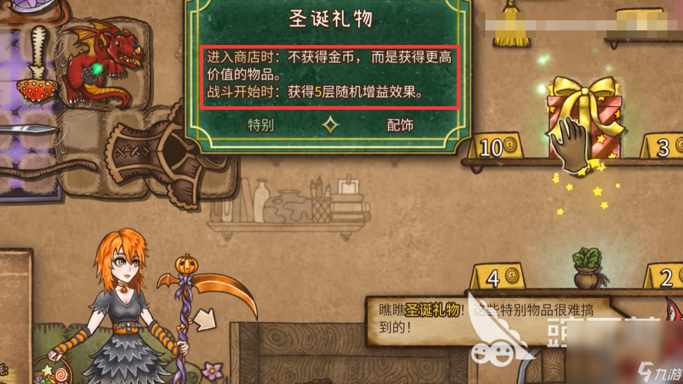 背包乱斗圣诞礼物怎么玩 背包乱斗圣诞礼物强度分析