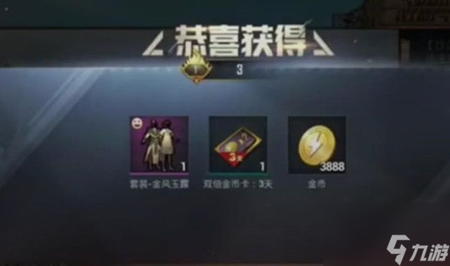 和平精英金风玉露套装获得方法