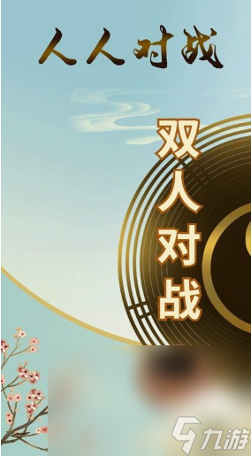 联机游戏移动版双人有哪些 2024耐玩的双人联机手机游戏分享截图