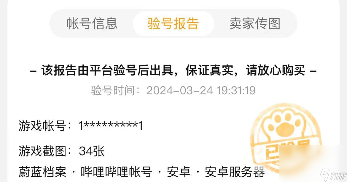 正规的碧蓝档案买卖号交易平台推荐 碧蓝档案买卖号交易平台哪个靠谱