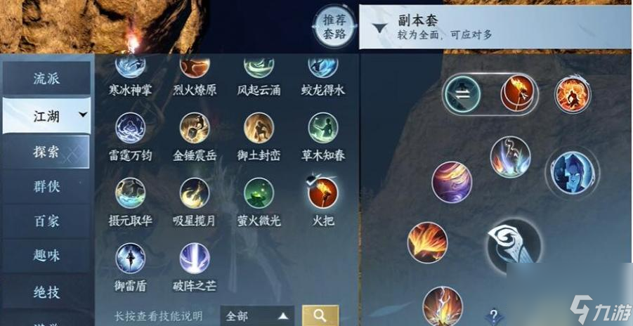 逆水寒手游祭阴陵洞穴怎么过