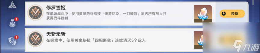 《崩坏星穹铁道》黄泉专属成就获取攻略
