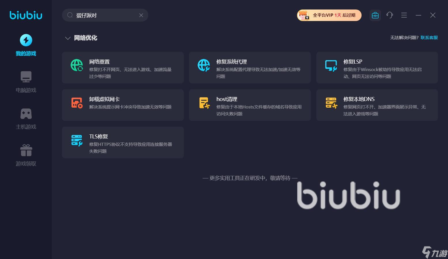 蛋仔派对延迟高怎么解决 热门的蛋仔派对加速软件分享