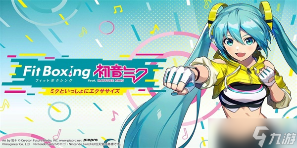 有氧拳击初音未来定价