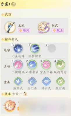 射雕手游主副武器用什么好