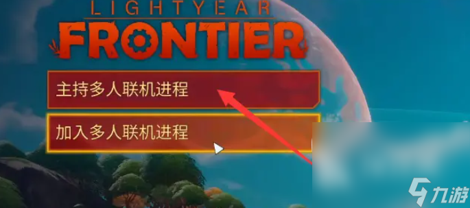 光年邊境怎么聯(lián)機(jī) 光年邊境聯(lián)機(jī)方式