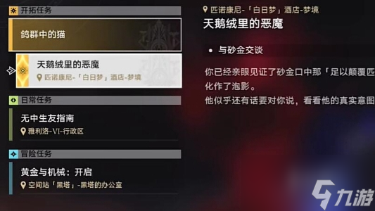 崩壞星穹鐵道天鵝絨里的惡魔通關(guān)攻略