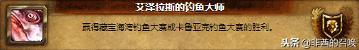 wow荆棘谷钓鱼大赛攻略