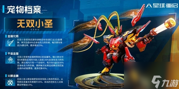 星球重启宠物怎么选择