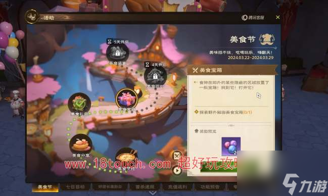 塔瑞斯世界美食节烹饪任务攻略