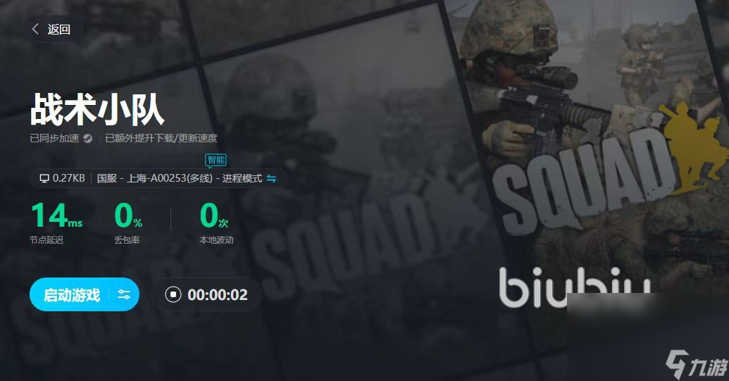 squad需要加速器吗 战术小队选择什么加速器好