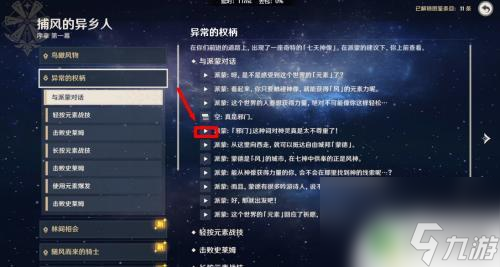 原神怎么再次查看教学 原神剧情对话重看步骤