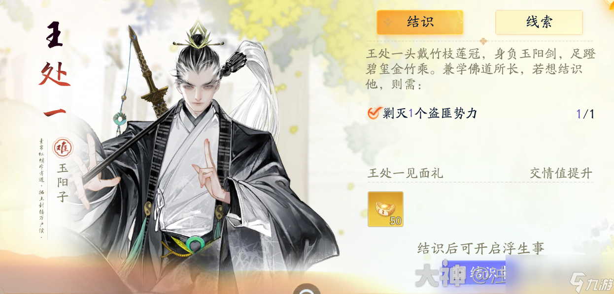 射雕全真教技能介绍
