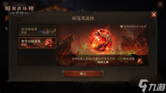 易燃易爆！《暗黑破坏神：不朽》春季版本全新传奇宝石【咆哮之果】炸裂登场