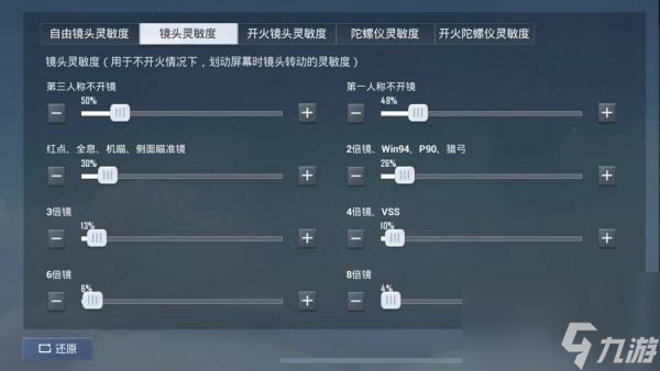 和平精英不求人吃鸡灵敏度参数是多少 最新参数一览