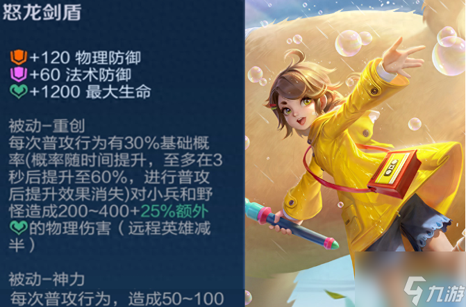 王者荣耀怒龙剑盾适合什么英雄