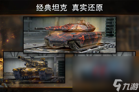2013坦克游戏有哪些 坦克大战游戏大全
