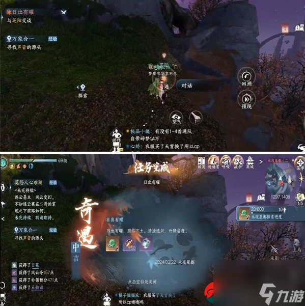 逆水寒手游日出有曜奇遇怎么做-日出有曜奇遇任務攻略
