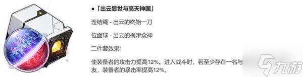 崩坏星穹铁道2.1版本遗器怎么样 2.1版本新遗器属性适配角色推荐