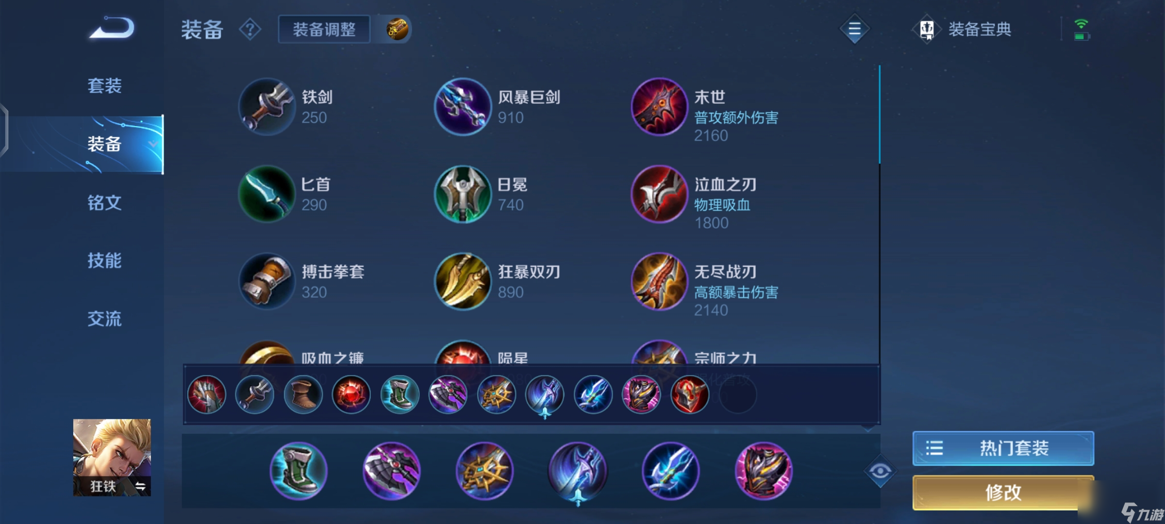 王者荣耀：狂铁深度解析