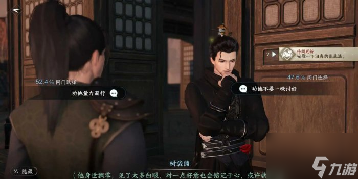 《逆水寒手游》任务难堪重负怎么做 连云寨人间任务难堪重负攻略