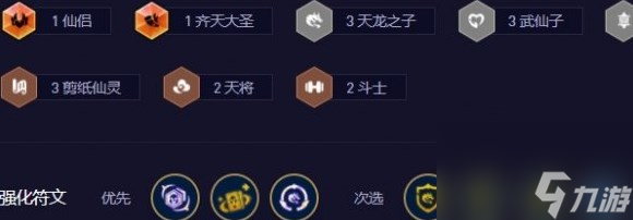 金铲铲之战s11天仙风女阵容玩法攻略