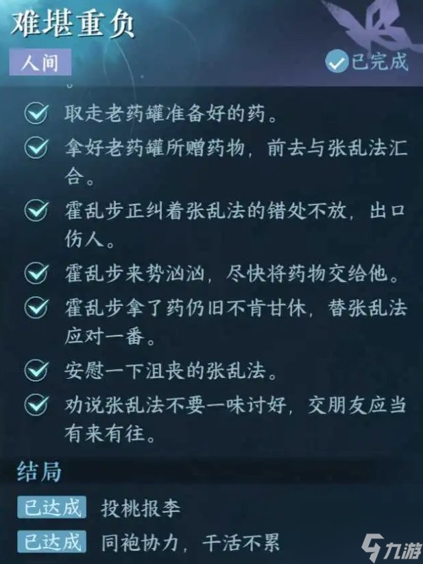 《逆水寒手游》任务难堪重负怎么做 连云寨人间任务难堪重负攻略