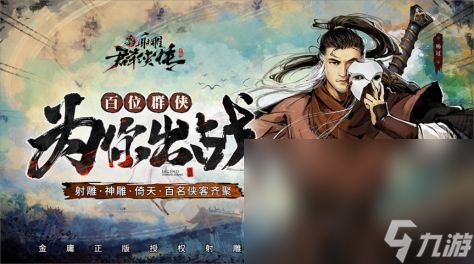 射雕手机游戏公测的有哪些 射雕题材的武侠手机游戏大全2024截图
