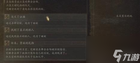 龍之信條2貴族的禮物支線做法