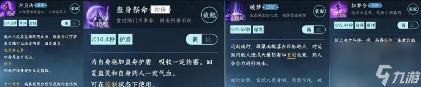逆水寒手游九灵帮战技能搭配