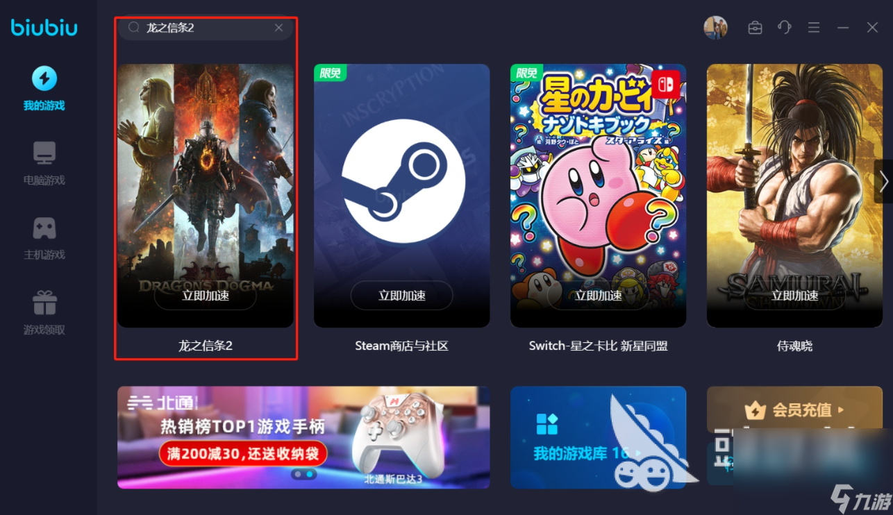 龍之信條2steam名字是什么 龍之信條2在steam上叫什么