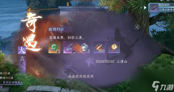 逆水寒手游故剑归宗奇遇攻略