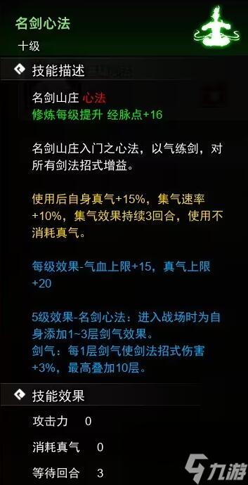 逸剑风云决心法武学学习攻略