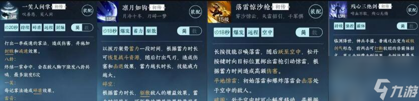 逆水寒手游九灵帮战技能搭配