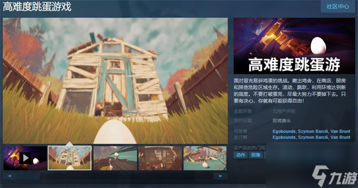 冒险游戏《高难度跳蛋游戏》上线Steam 支持简体中文